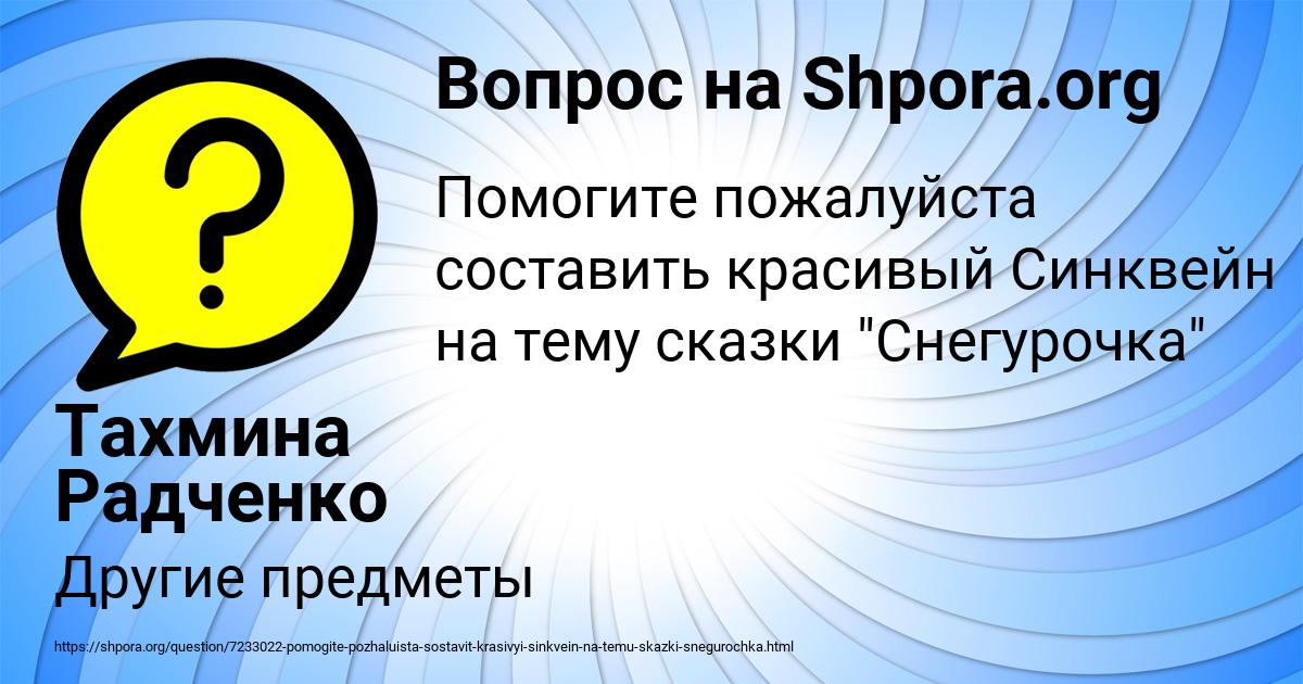 Картинка с текстом вопроса от пользователя Тахмина Радченко