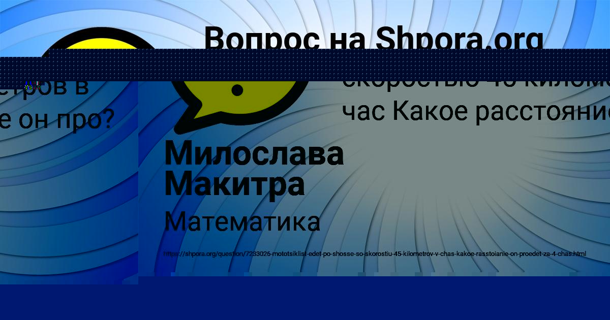 Картинка с текстом вопроса от пользователя Милослава Макитра