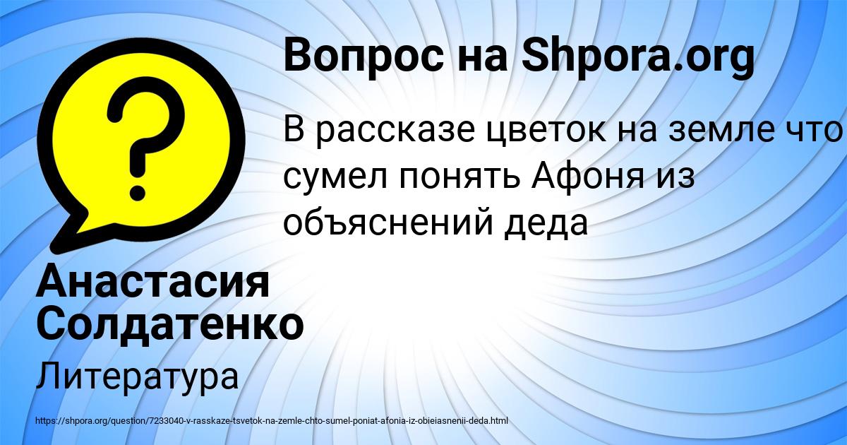 Картинка с текстом вопроса от пользователя Анастасия Солдатенко