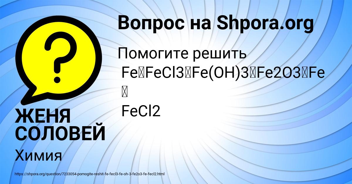 Картинка с текстом вопроса от пользователя ЖЕНЯ СОЛОВЕЙ