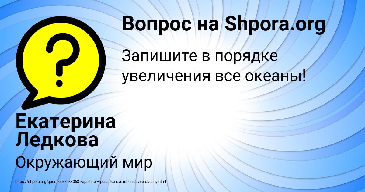 Картинка с текстом вопроса от пользователя Екатерина Ледкова