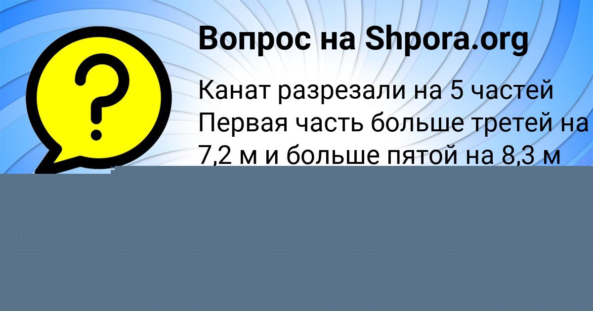 Картинка с текстом вопроса от пользователя Инна Комарова