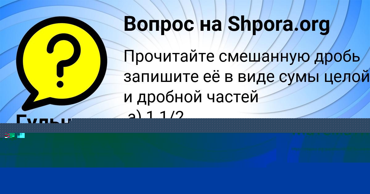 Картинка с текстом вопроса от пользователя Гульназ Вийт