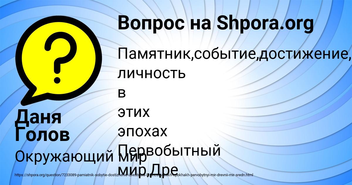Картинка с текстом вопроса от пользователя Даня Голов