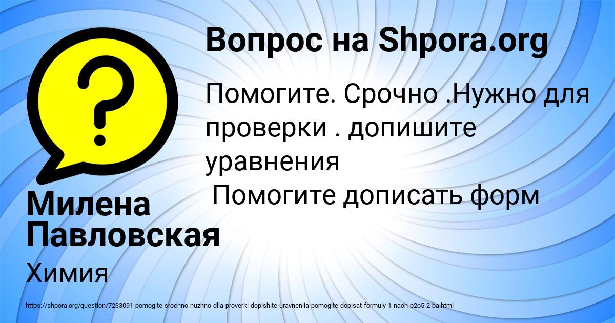 Картинка с текстом вопроса от пользователя Милена Павловская