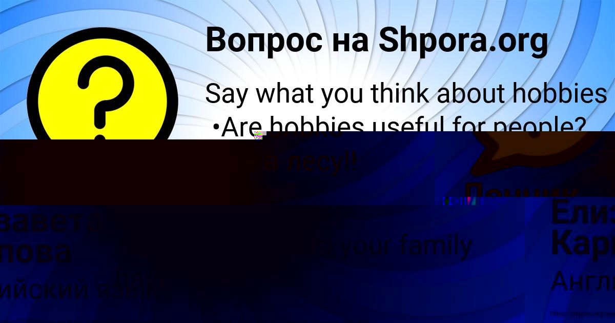 Картинка с текстом вопроса от пользователя Елизавета Карпова