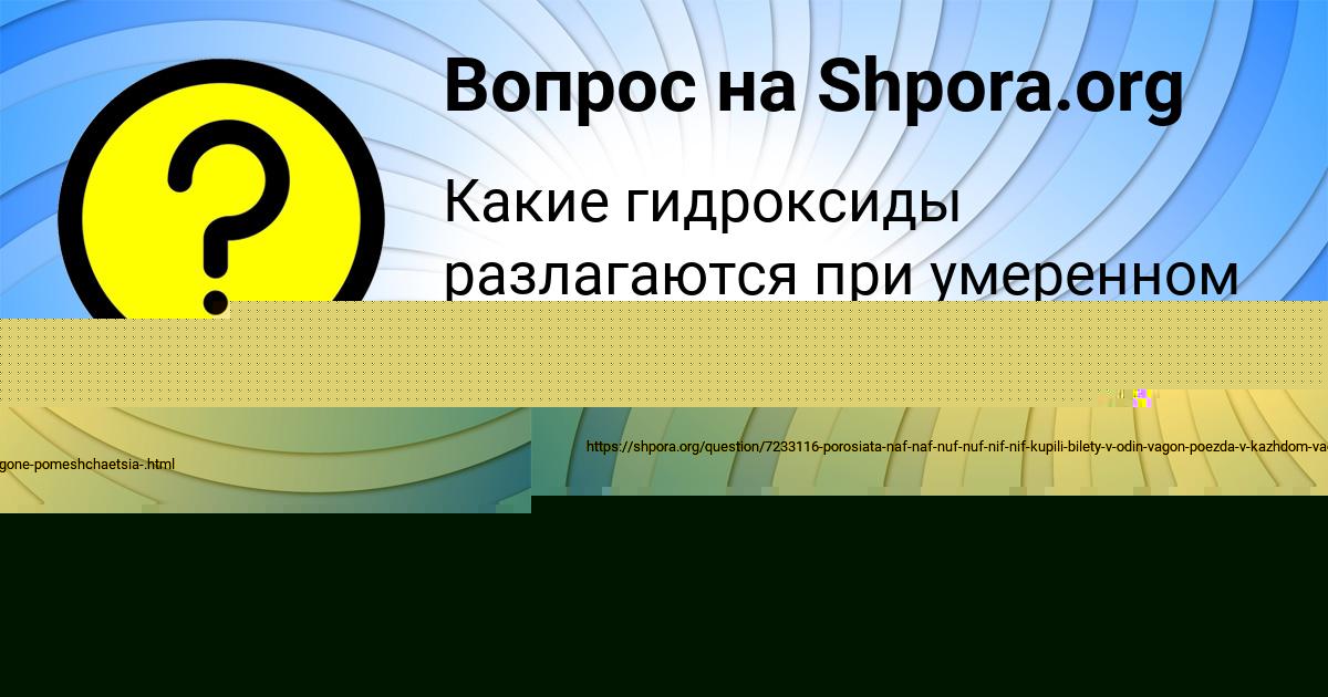 Картинка с текстом вопроса от пользователя Юля Семченко