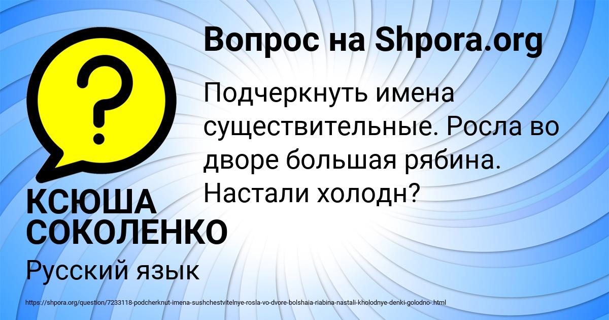 Картинка с текстом вопроса от пользователя КСЮША СОКОЛЕНКО