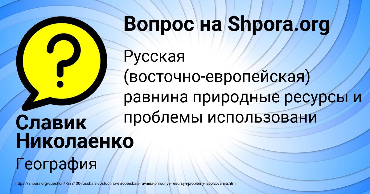 Картинка с текстом вопроса от пользователя Славик Николаенко