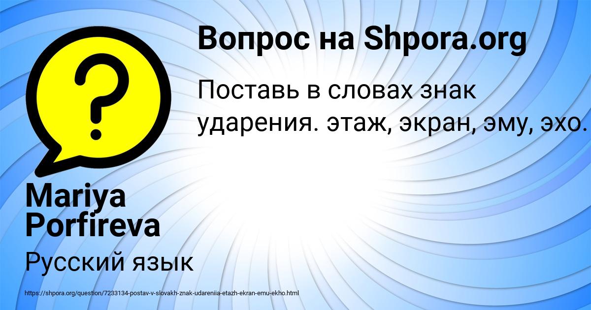 Картинка с текстом вопроса от пользователя Mariya Porfireva