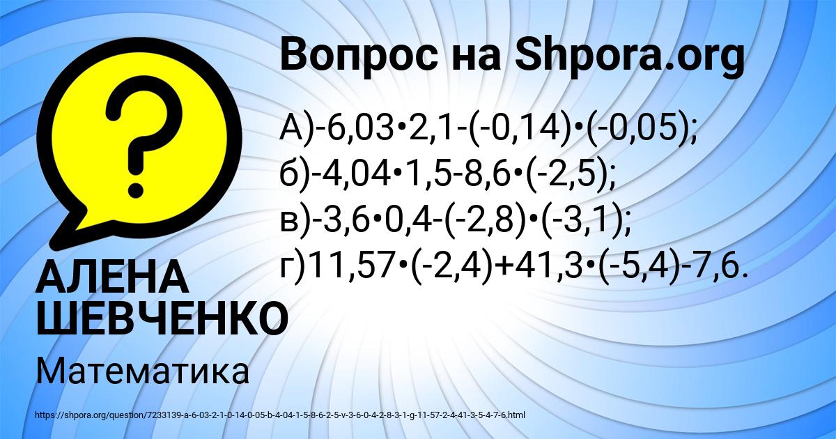 Картинка с текстом вопроса от пользователя АЛЕНА ШЕВЧЕНКО