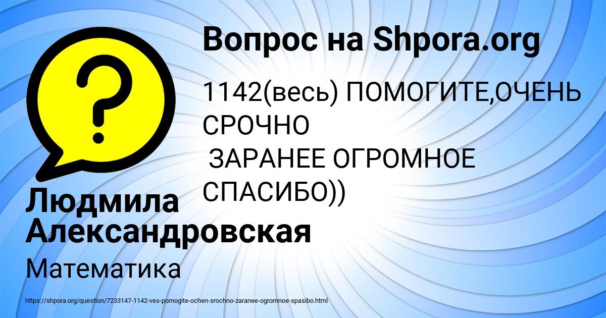 Картинка с текстом вопроса от пользователя Людмила Александровская