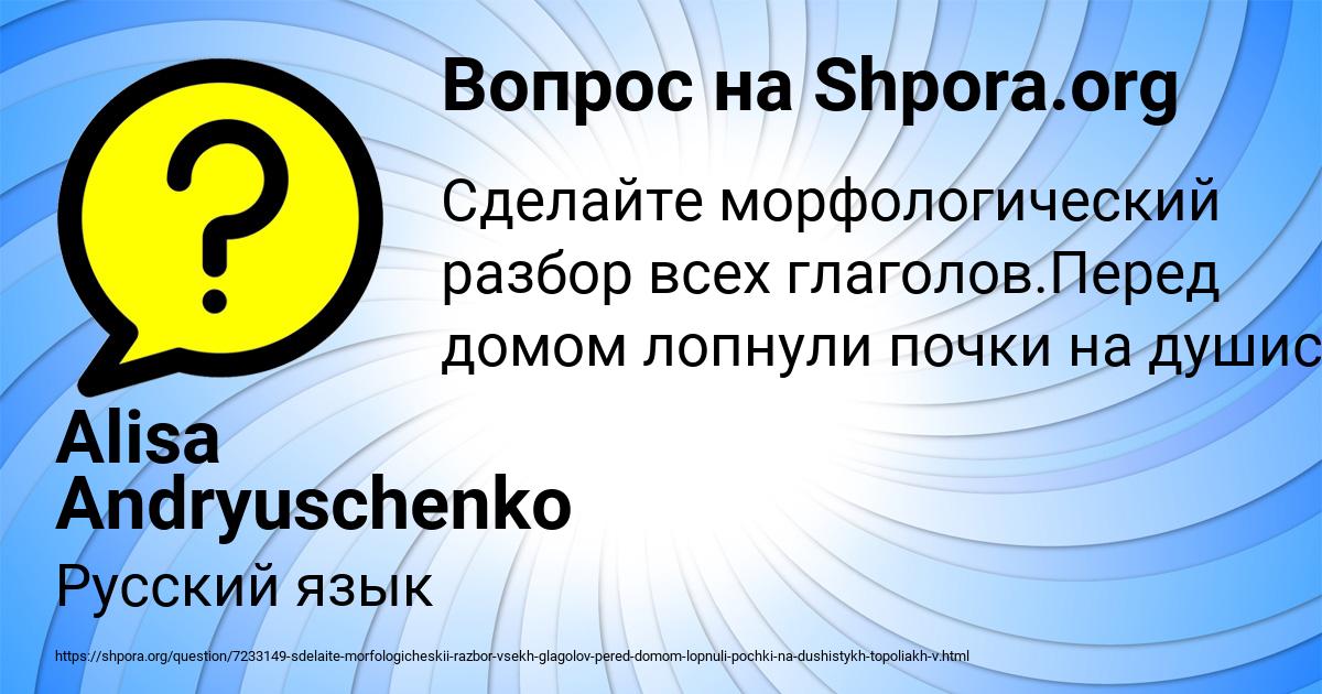 Картинка с текстом вопроса от пользователя Alisa Andryuschenko