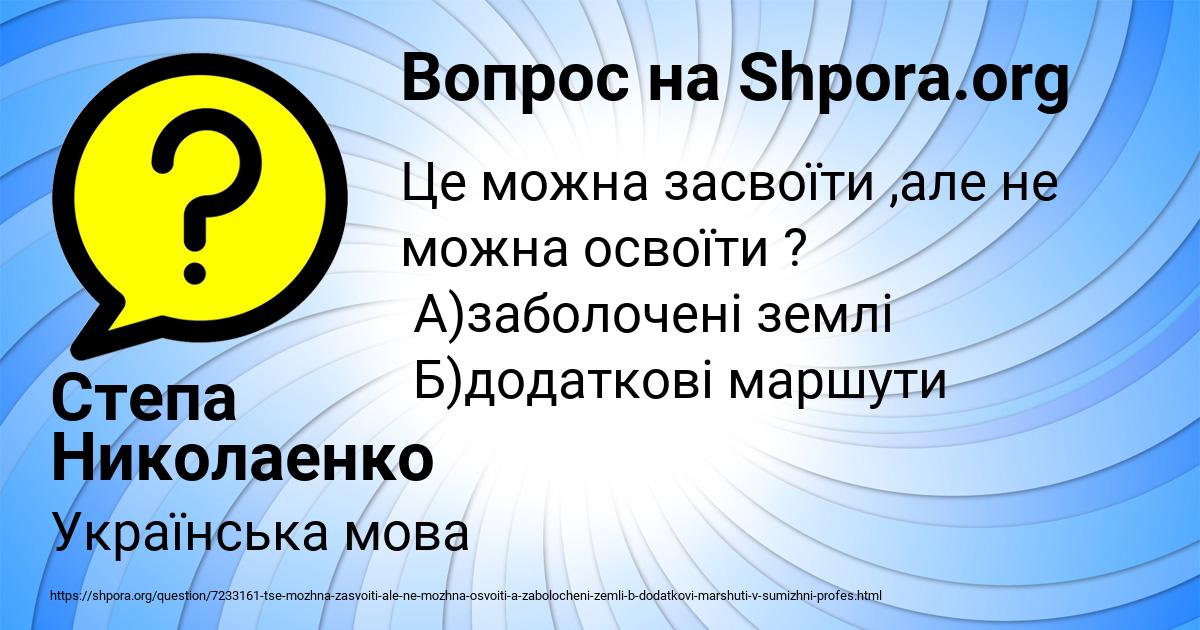 Картинка с текстом вопроса от пользователя Степа Николаенко