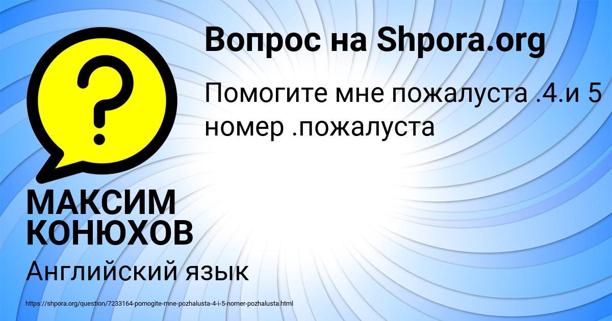 Картинка с текстом вопроса от пользователя МАКСИМ КОНЮХОВ