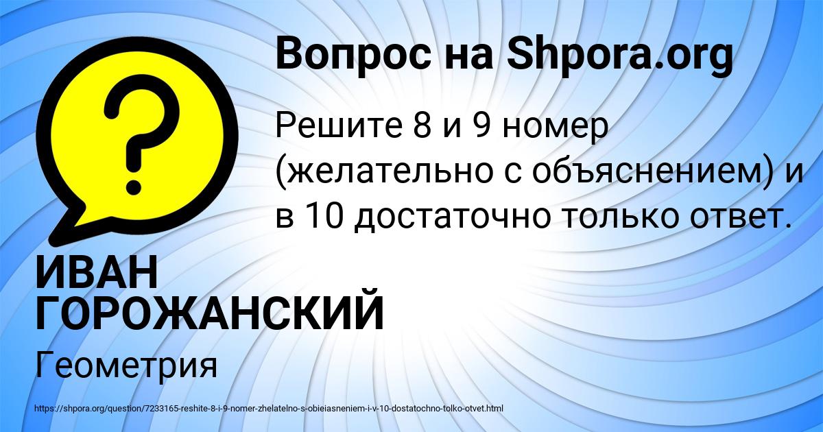 Картинка с текстом вопроса от пользователя ИВАН ГОРОЖАНСКИЙ