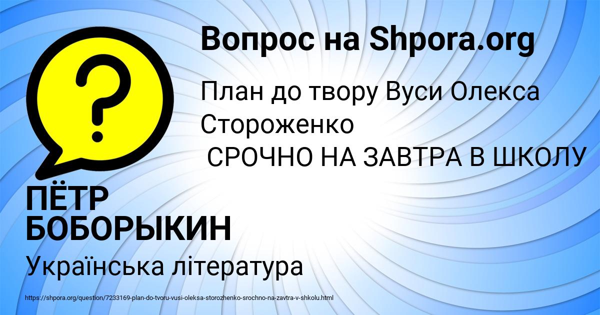 Картинка с текстом вопроса от пользователя ПЁТР БОБОРЫКИН