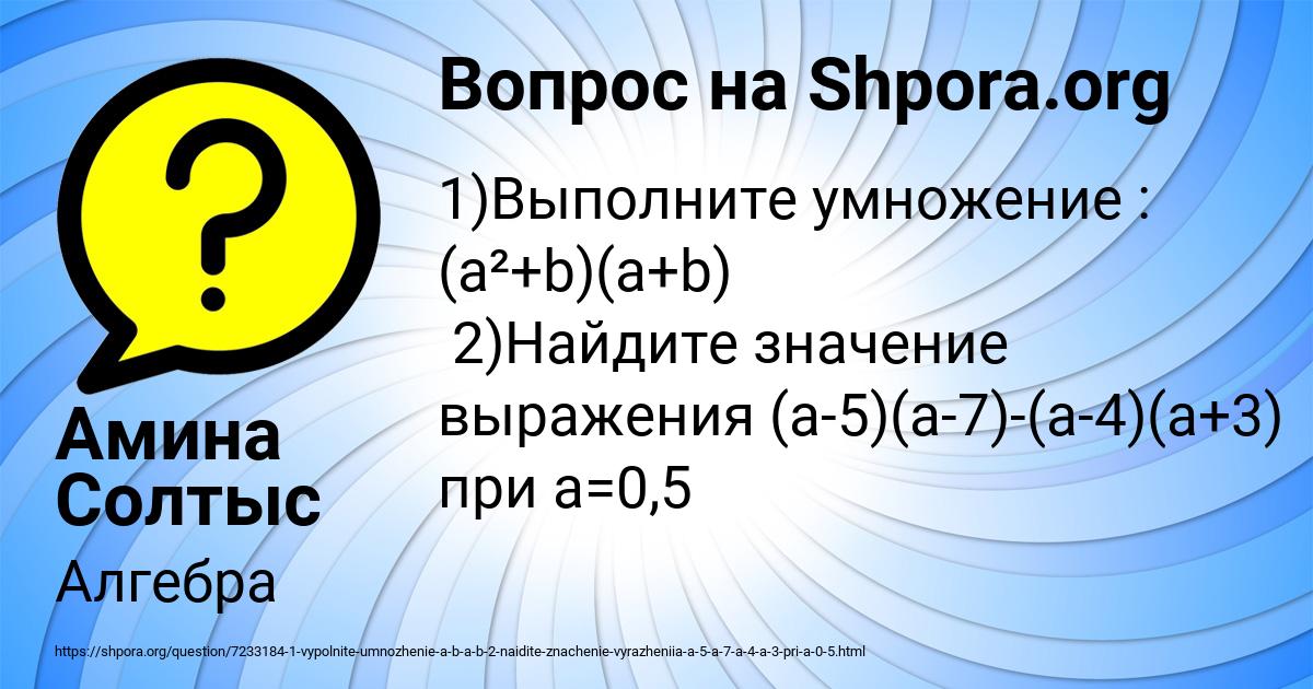 Картинка с текстом вопроса от пользователя Амина Солтыс