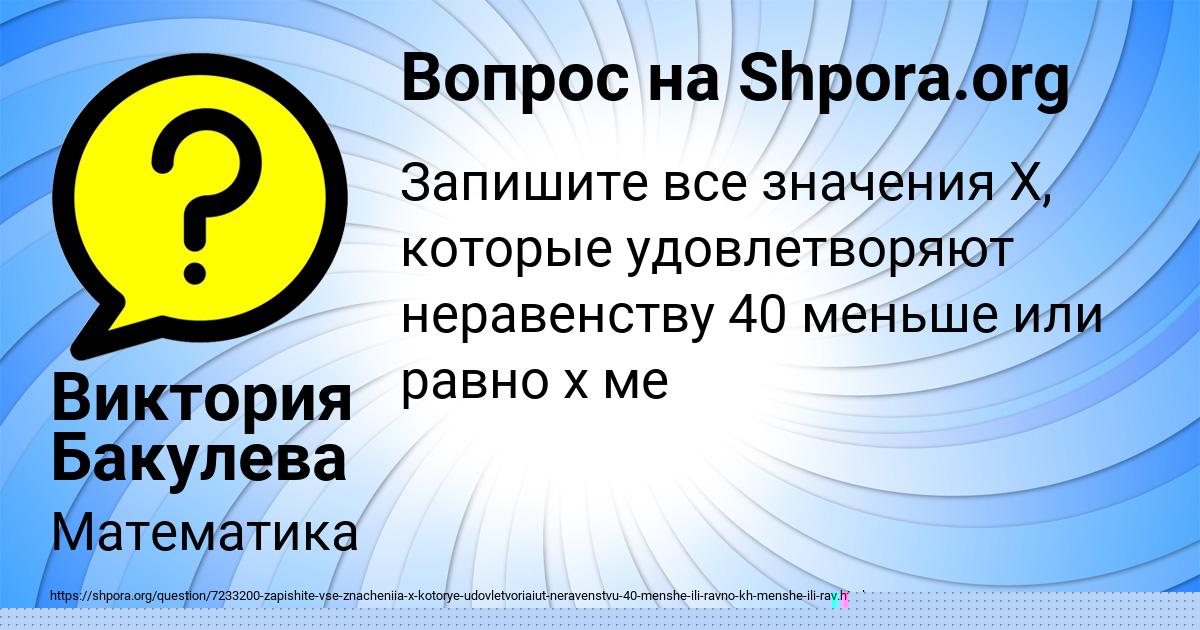 Картинка с текстом вопроса от пользователя Виктория Бакулева