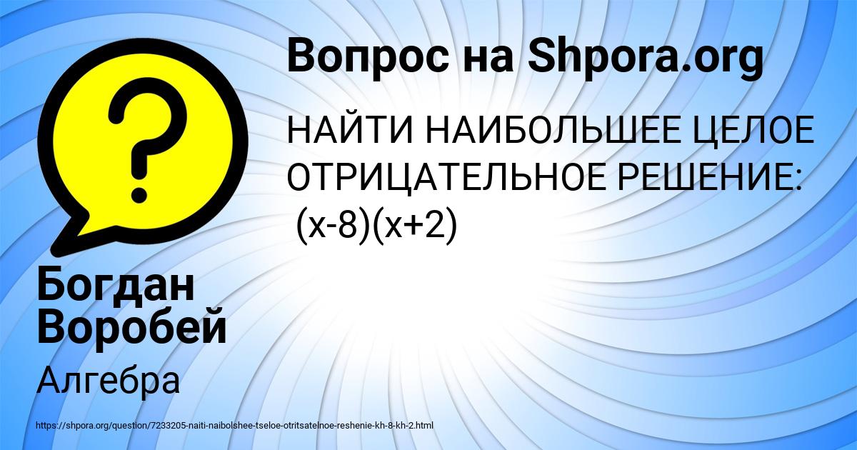 Картинка с текстом вопроса от пользователя Богдан Воробей