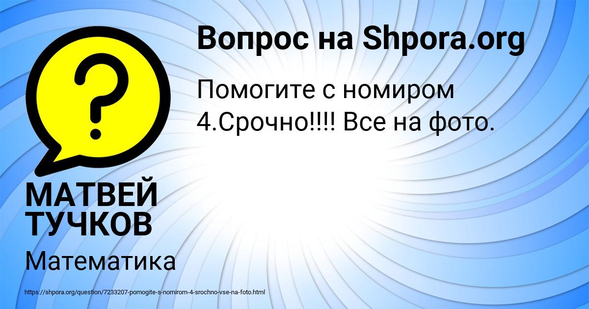 Картинка с текстом вопроса от пользователя МАТВЕЙ ТУЧКОВ