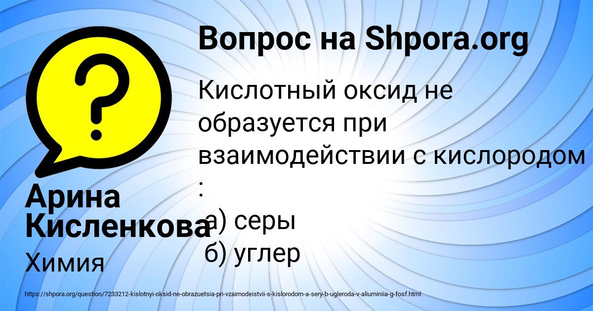 Картинка с текстом вопроса от пользователя Арина Кисленкова