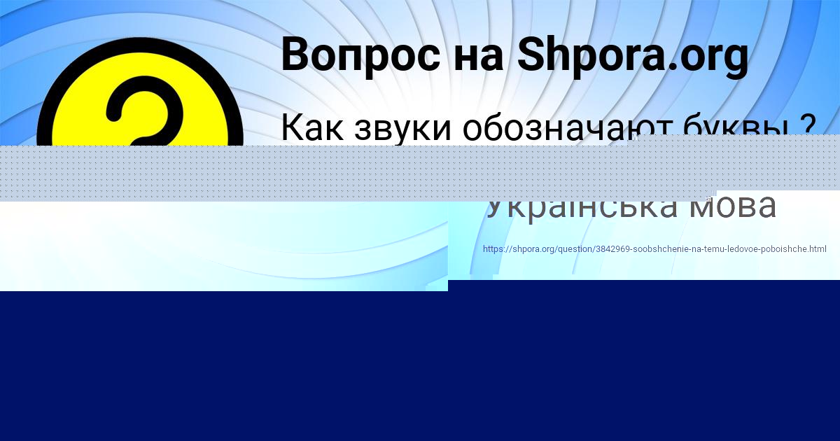 Картинка с текстом вопроса от пользователя Таня Зимина