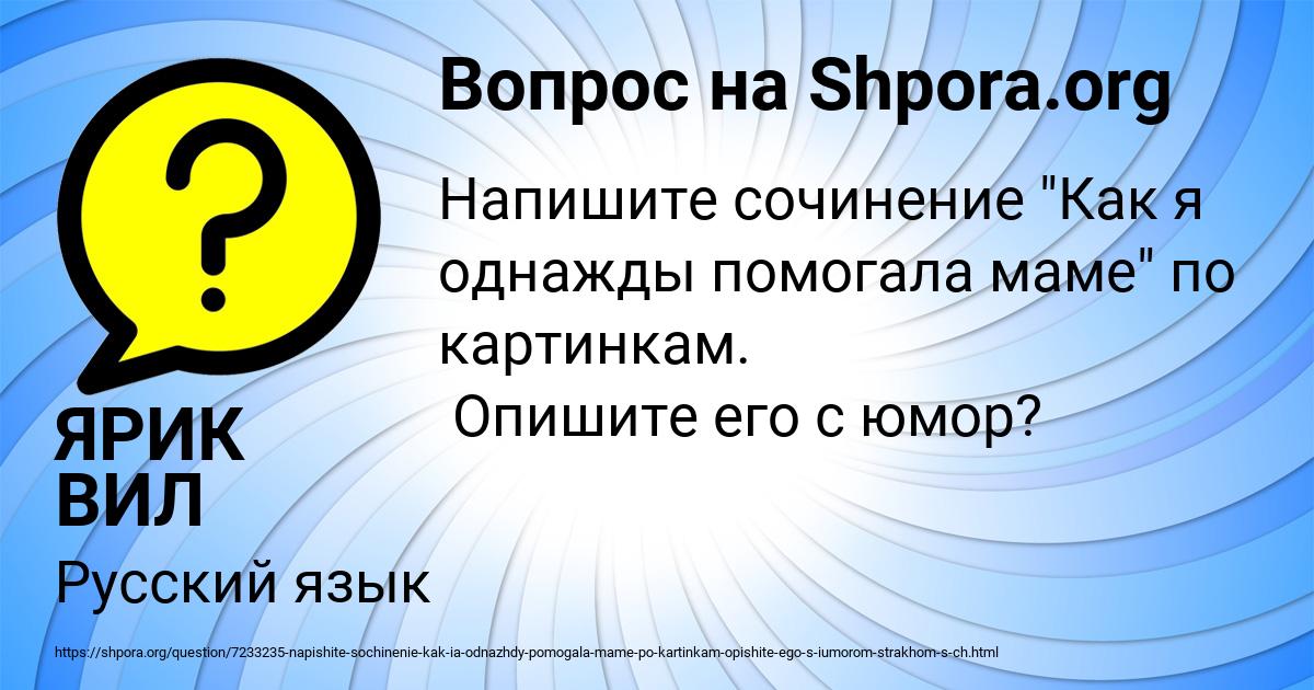 Картинка с текстом вопроса от пользователя ЯРИК ВИЛ
