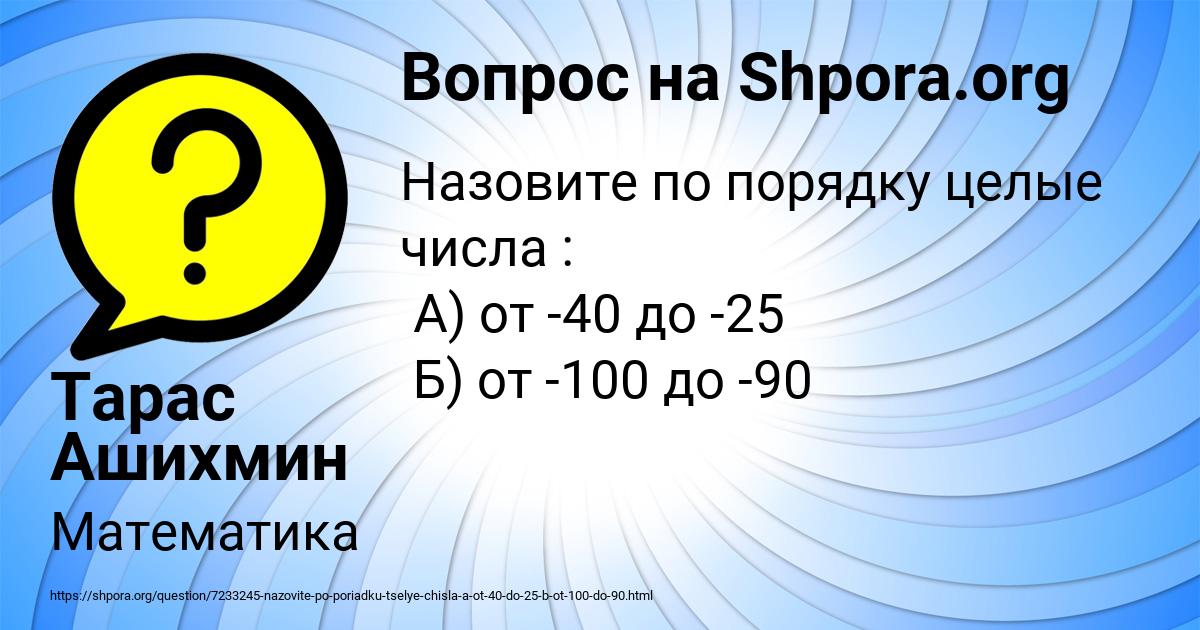 Картинка с текстом вопроса от пользователя Тарас Ашихмин