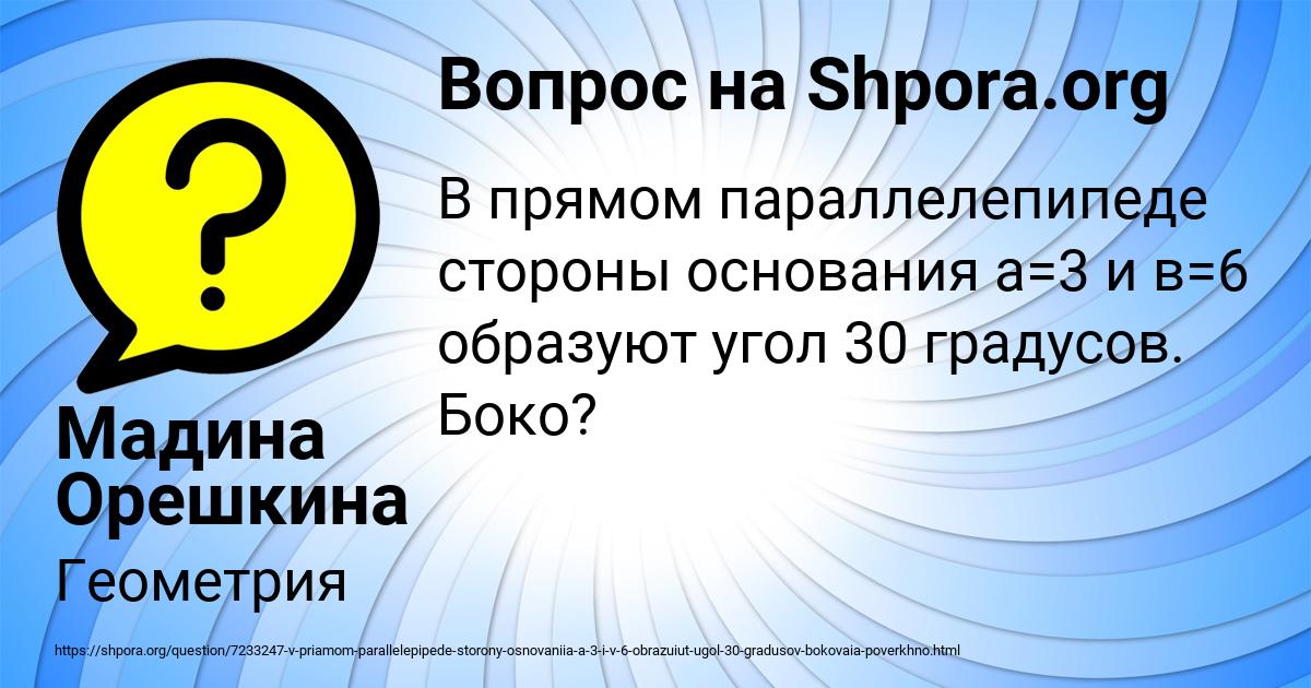 Картинка с текстом вопроса от пользователя Мадина Орешкина