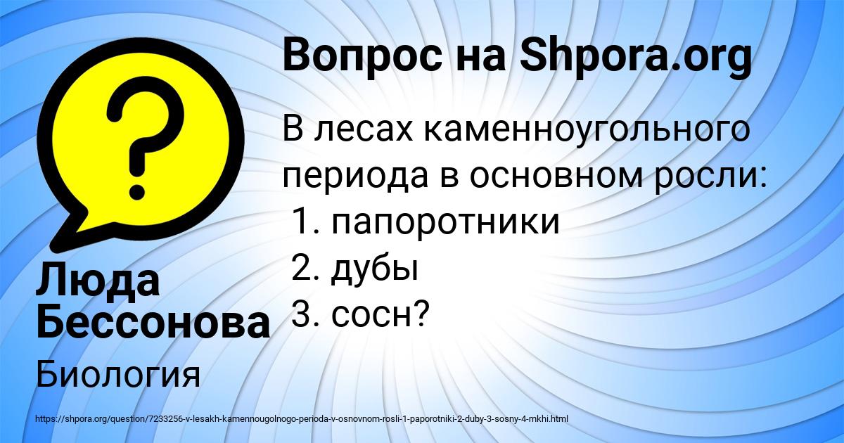 Картинка с текстом вопроса от пользователя Люда Бессонова