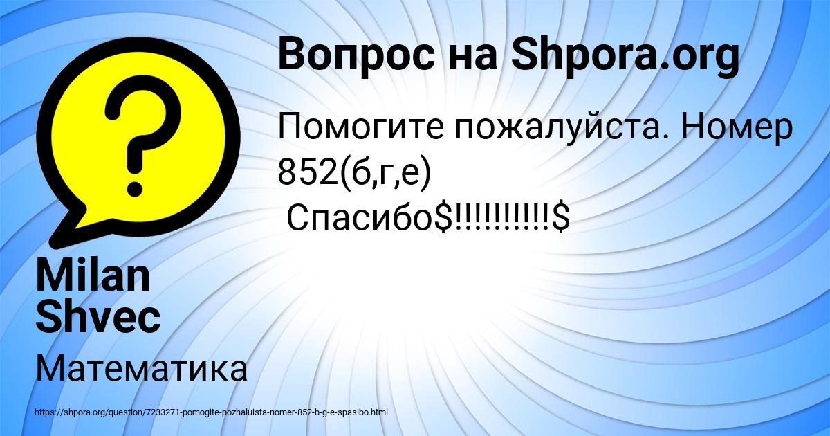Картинка с текстом вопроса от пользователя Milan Shvec