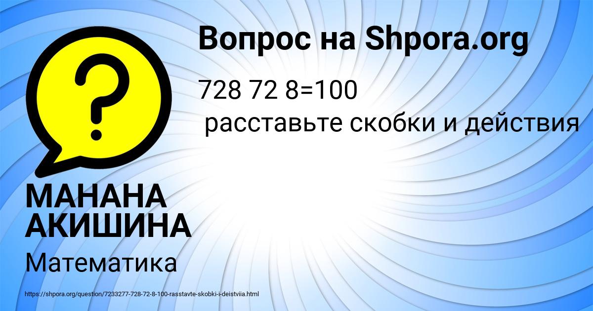 Картинка с текстом вопроса от пользователя МАНАНА АКИШИНА