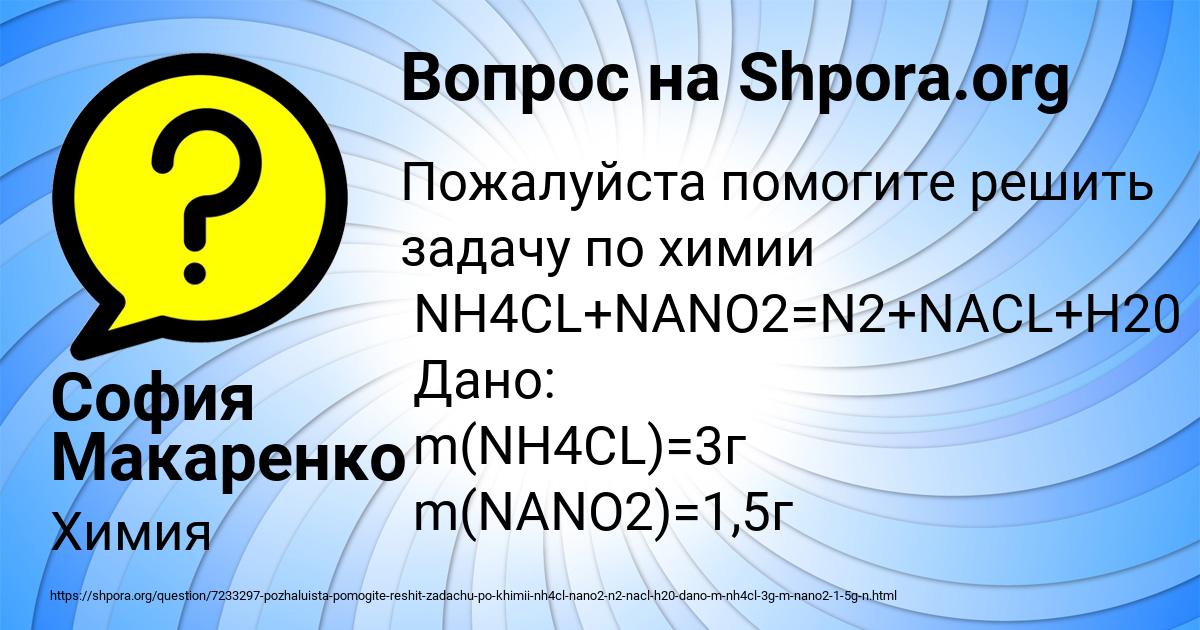 Картинка с текстом вопроса от пользователя София Макаренко