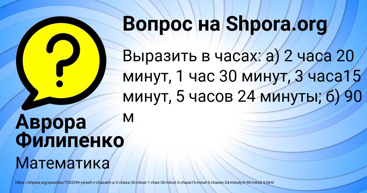Картинка с текстом вопроса от пользователя Аврора Филипенко