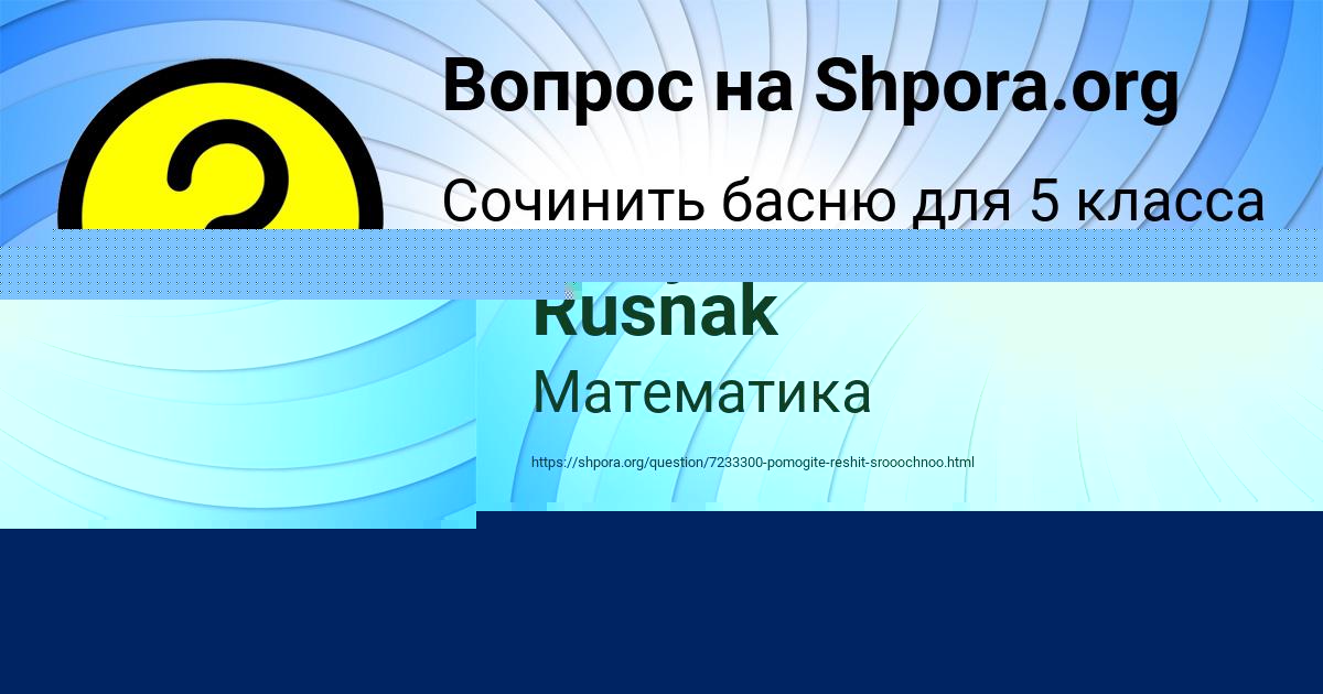 Картинка с текстом вопроса от пользователя Guliya Rusnak