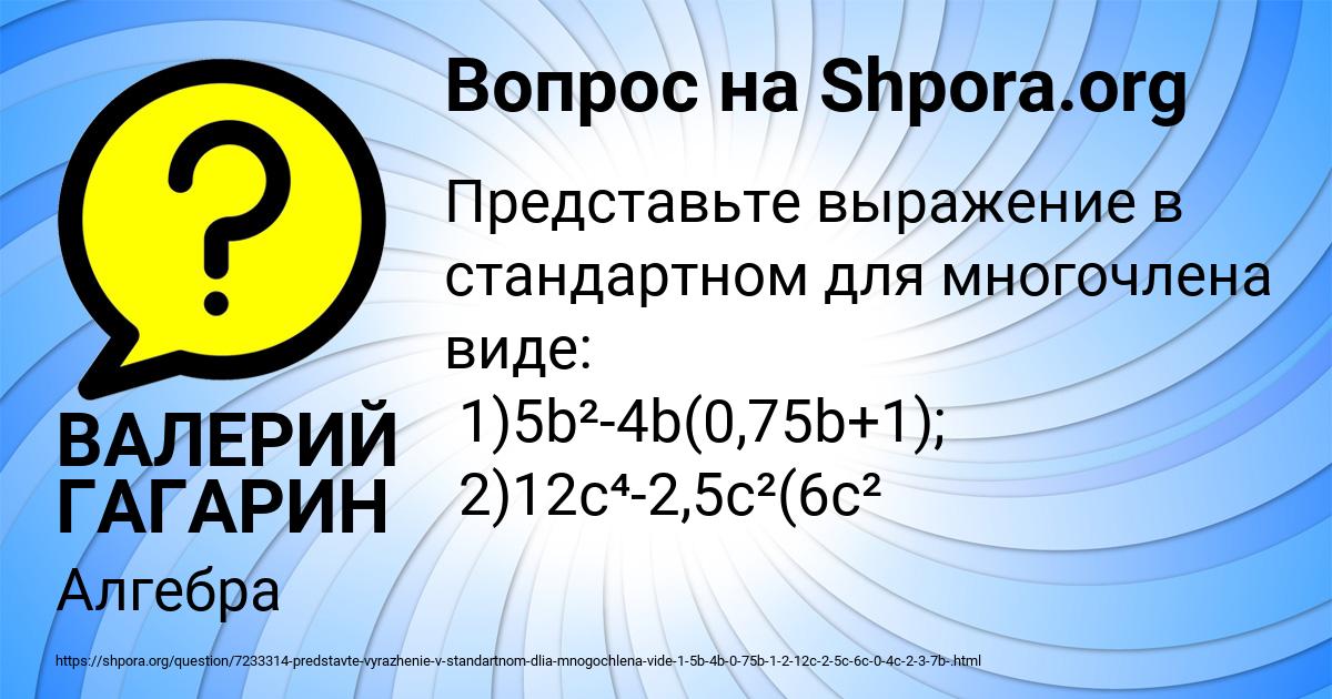 Картинка с текстом вопроса от пользователя ВАЛЕРИЙ ГАГАРИН