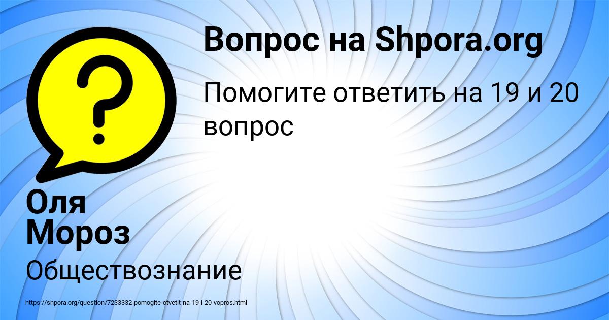 Картинка с текстом вопроса от пользователя Оля Мороз
