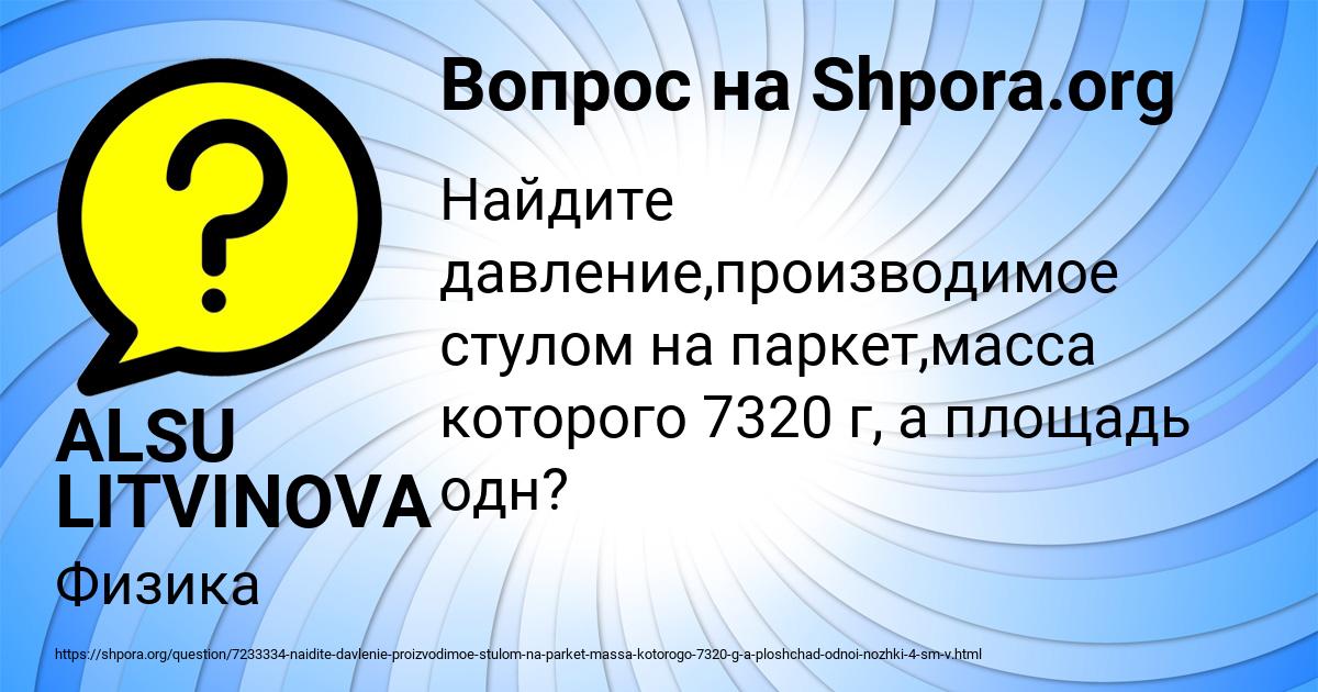 Картинка с текстом вопроса от пользователя ALSU LITVINOVA