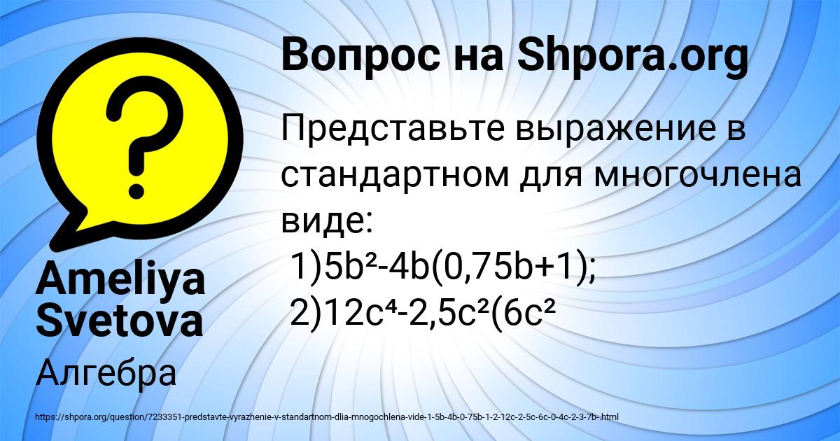 Картинка с текстом вопроса от пользователя Ameliya Svetova