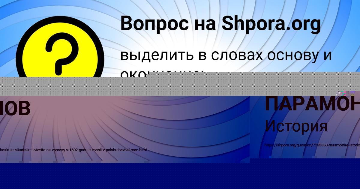 Картинка с текстом вопроса от пользователя НАЗАР ПАРАМОНОВ