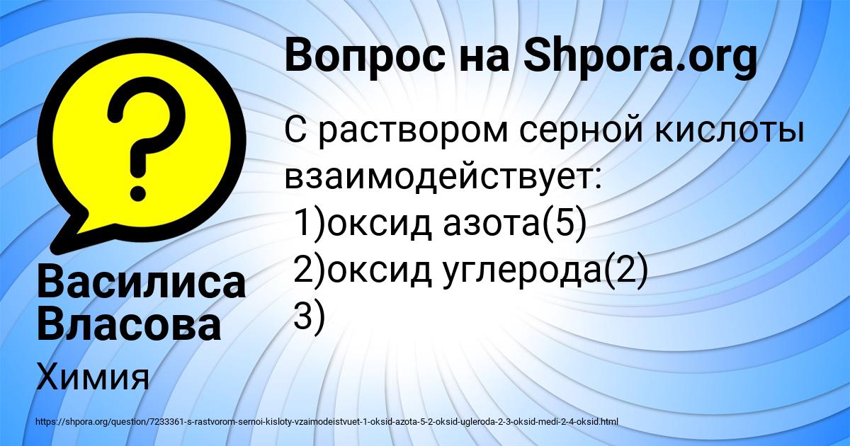 Картинка с текстом вопроса от пользователя Василиса Власова