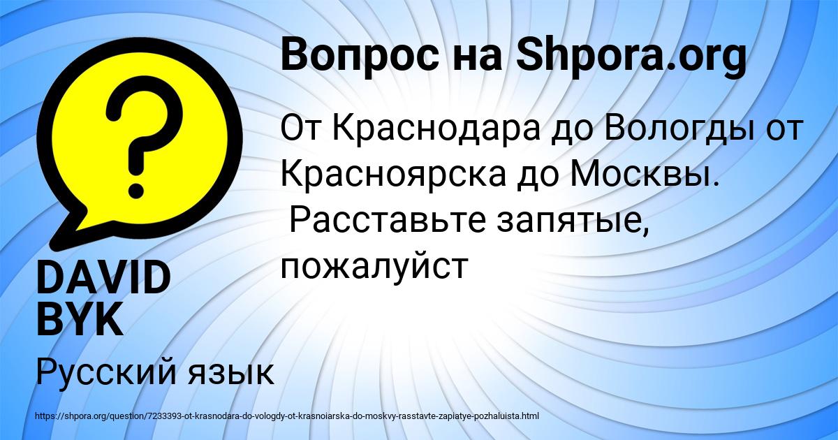 Картинка с текстом вопроса от пользователя DAVID BYK