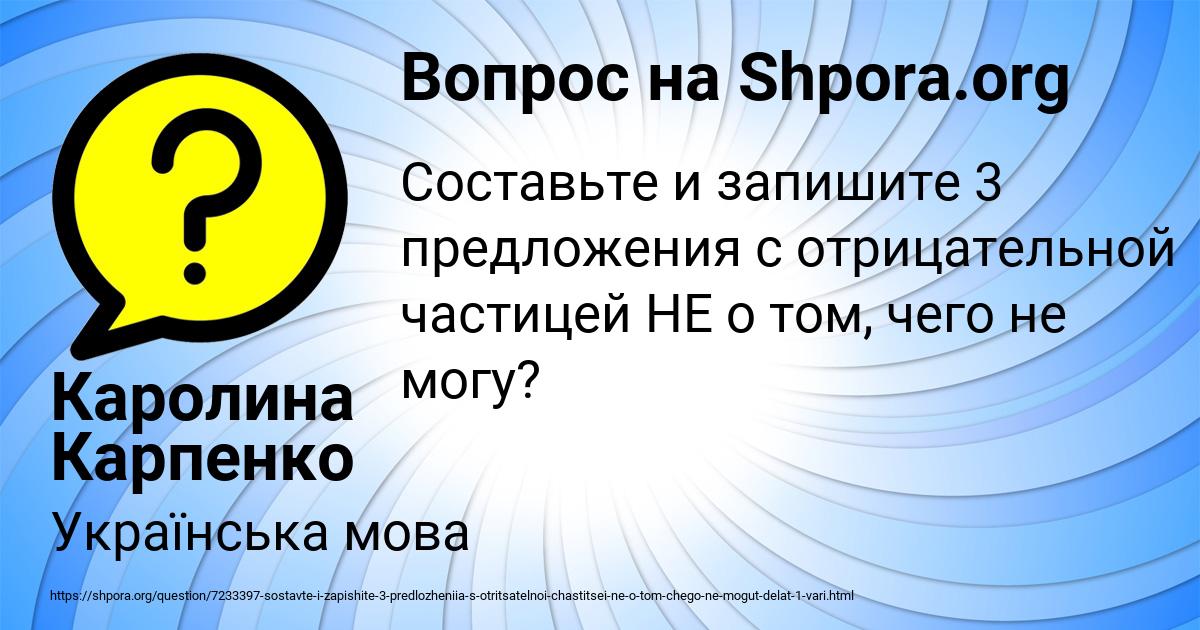 Картинка с текстом вопроса от пользователя Каролина Карпенко