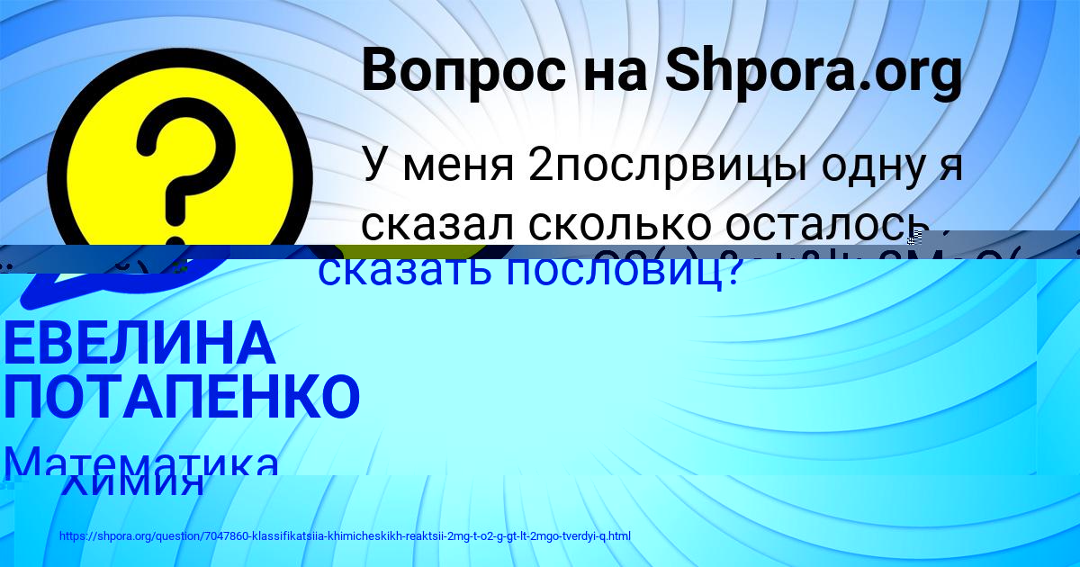Картинка с текстом вопроса от пользователя ЕВЕЛИНА ПОТАПЕНКО