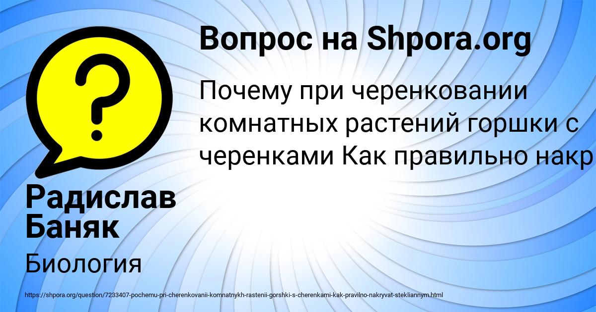 Картинка с текстом вопроса от пользователя Радислав Баняк