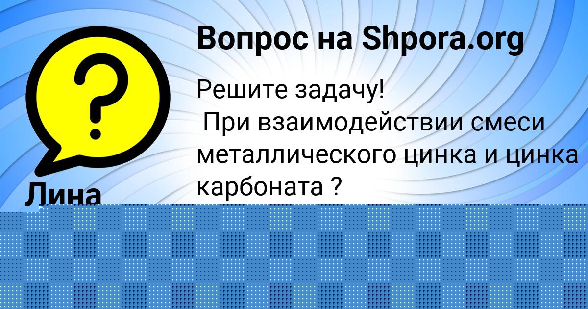 Картинка с текстом вопроса от пользователя Святослав Видяев