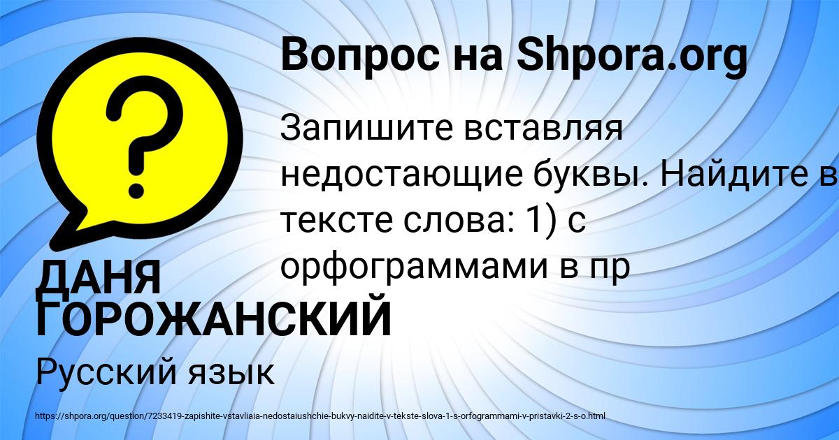 Картинка с текстом вопроса от пользователя ДАНЯ ГОРОЖАНСКИЙ