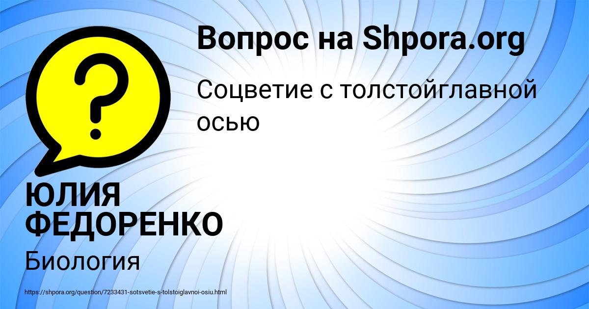 Картинка с текстом вопроса от пользователя ЮЛИЯ ФЕДОРЕНКО