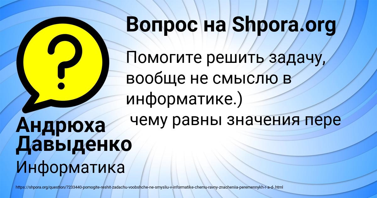 Картинка с текстом вопроса от пользователя Андрюха Давыденко